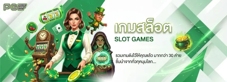pg ฝาก ถอน wallet เข้าสู่ระบบ