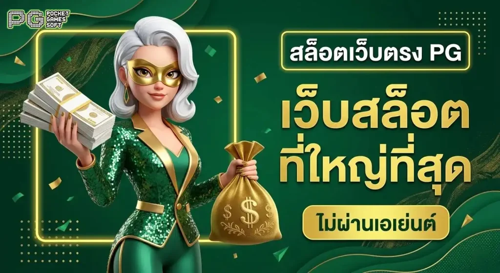 slotpgwallet