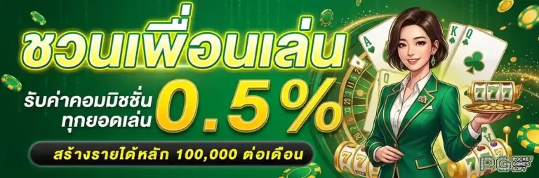 pg ฝาก ถอน wallet โปรโมชั่น ชวนเพื่อนเล่น